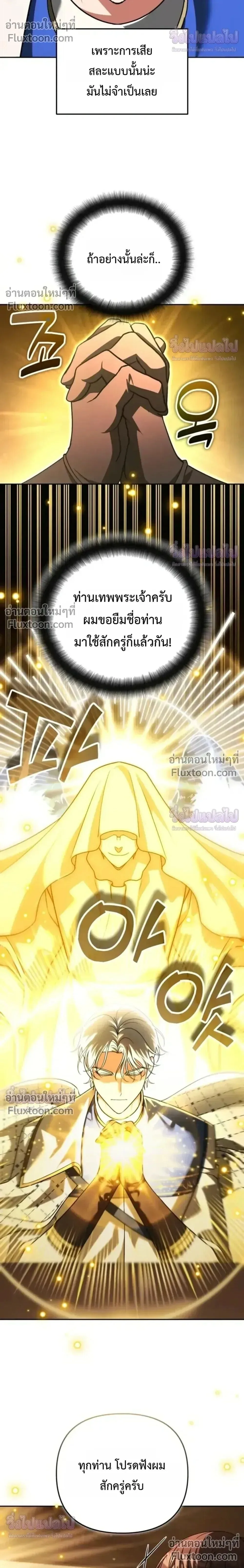 Sovereign of the Infinite Clones ส่งอวาตาร์ไปเก็บเวลต่างโลก ตอนที่ 74 หน้า 26