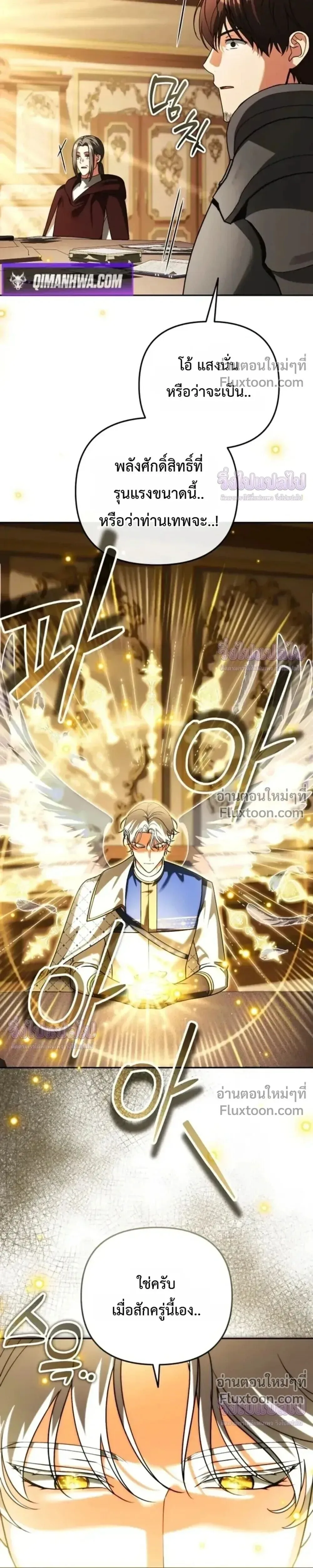Sovereign of the Infinite Clones ส่งอวาตาร์ไปเก็บเวลต่างโลก ตอนที่ 74 หน้า 27