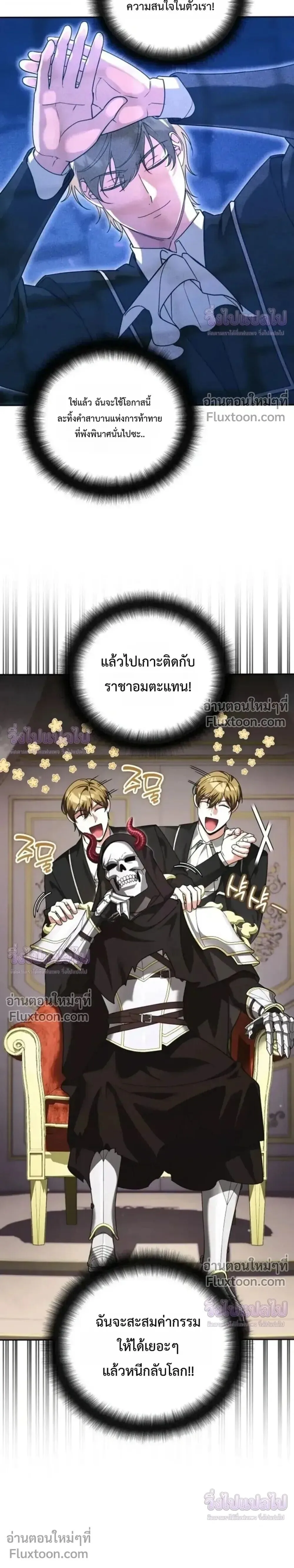 Sovereign of the Infinite Clones ส่งอวาตาร์ไปเก็บเวลต่างโลก ตอนที่ 74 หน้า 3