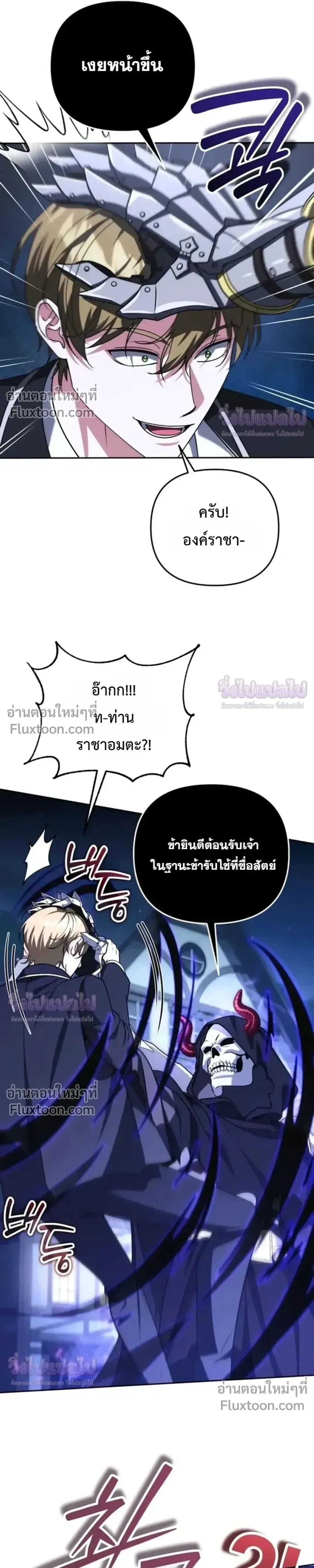 Sovereign of the Infinite Clones ส่งอวาตาร์ไปเก็บเวลต่างโลก ตอนที่ 74 หน้า 4