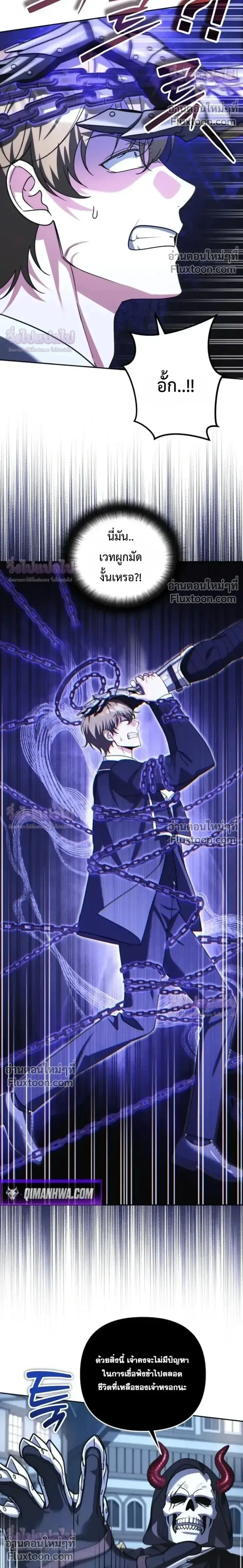 Sovereign of the Infinite Clones ส่งอวาตาร์ไปเก็บเวลต่างโลก ตอนที่ 74 หน้า 5