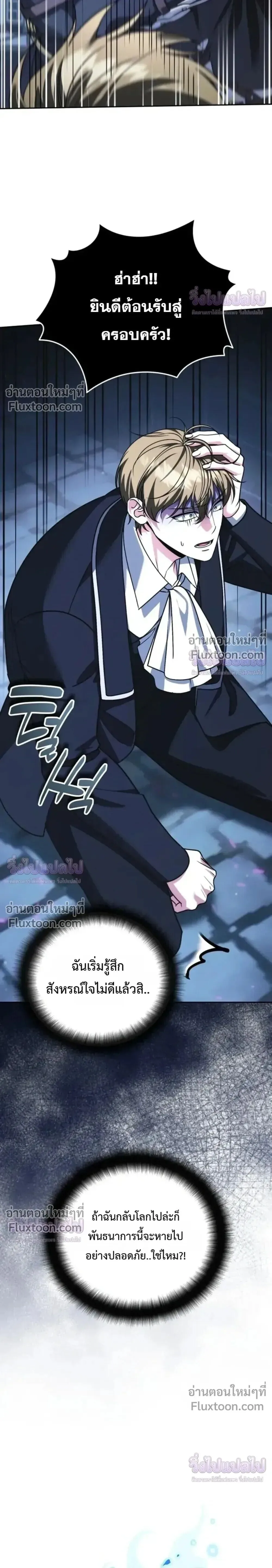 Sovereign of the Infinite Clones ส่งอวาตาร์ไปเก็บเวลต่างโลก ตอนที่ 74 หน้า 6