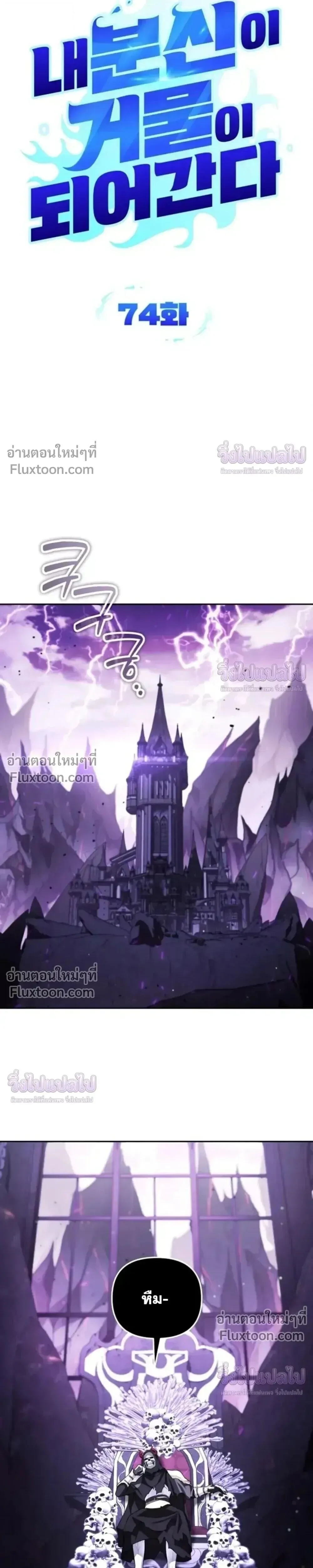 Sovereign of the Infinite Clones ส่งอวาตาร์ไปเก็บเวลต่างโลก ตอนที่ 74 หน้า 7