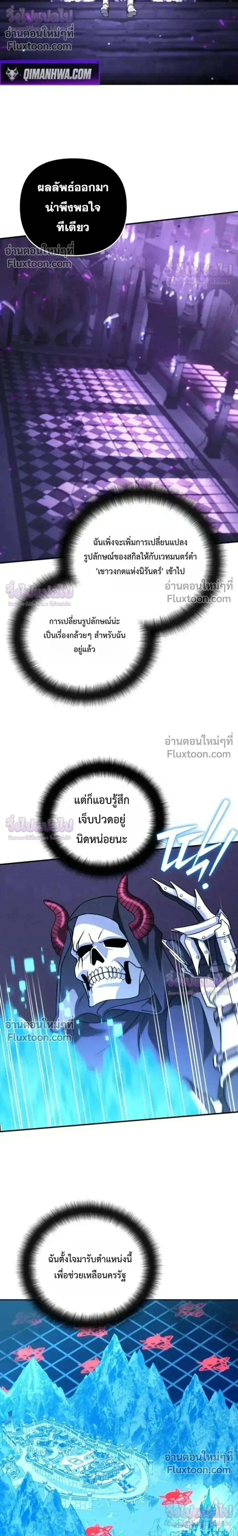 Sovereign of the Infinite Clones ส่งอวาตาร์ไปเก็บเวลต่างโลก ตอนที่ 74 หน้า 8
