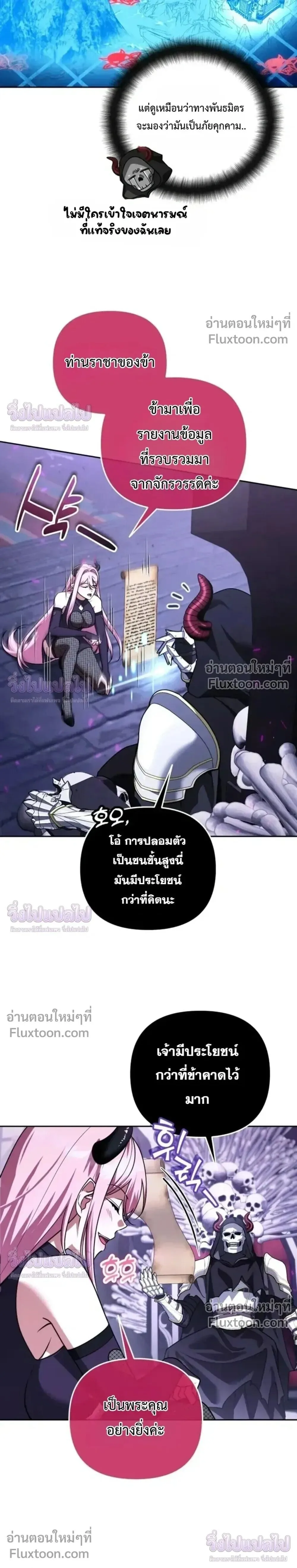 Sovereign of the Infinite Clones ส่งอวาตาร์ไปเก็บเวลต่างโลก ตอนที่ 74 หน้า 9