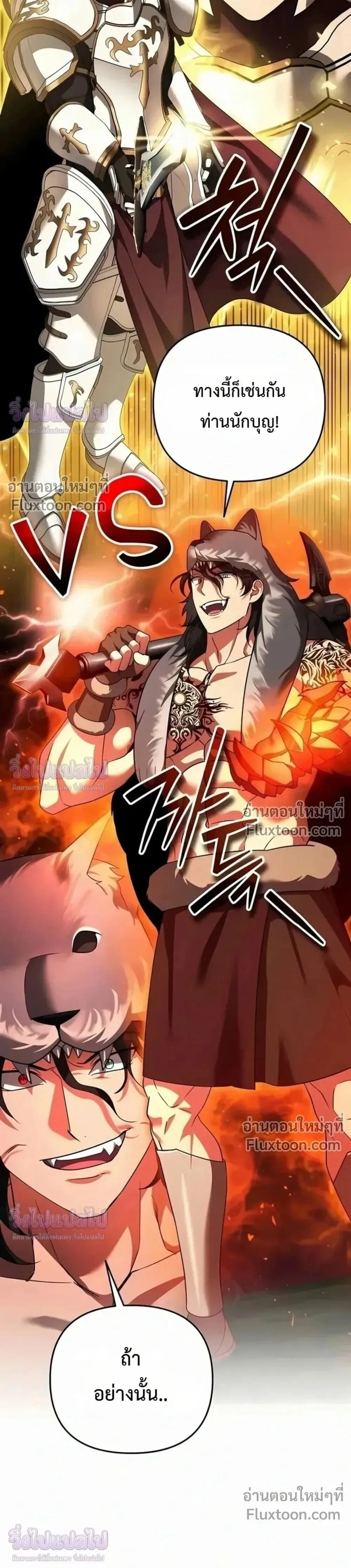 Sovereign of the Infinite Clones ส่งอวาตาร์ไปเก็บเวลต่างโลก ตอนที่ 75 หน้า 10