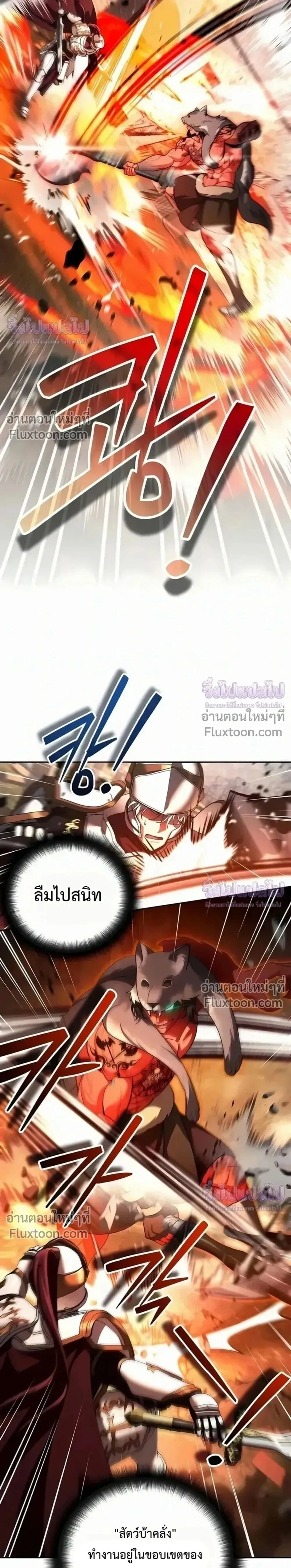 Sovereign of the Infinite Clones ส่งอวาตาร์ไปเก็บเวลต่างโลก ตอนที่ 75 หน้า 15