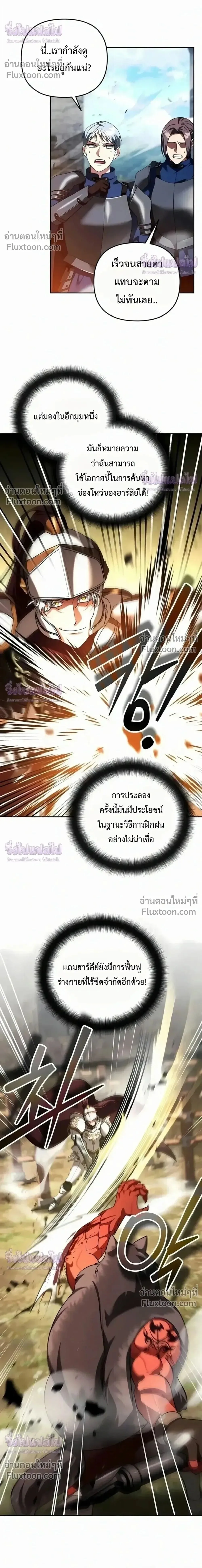 Sovereign of the Infinite Clones ส่งอวาตาร์ไปเก็บเวลต่างโลก ตอนที่ 75 หน้า 17
