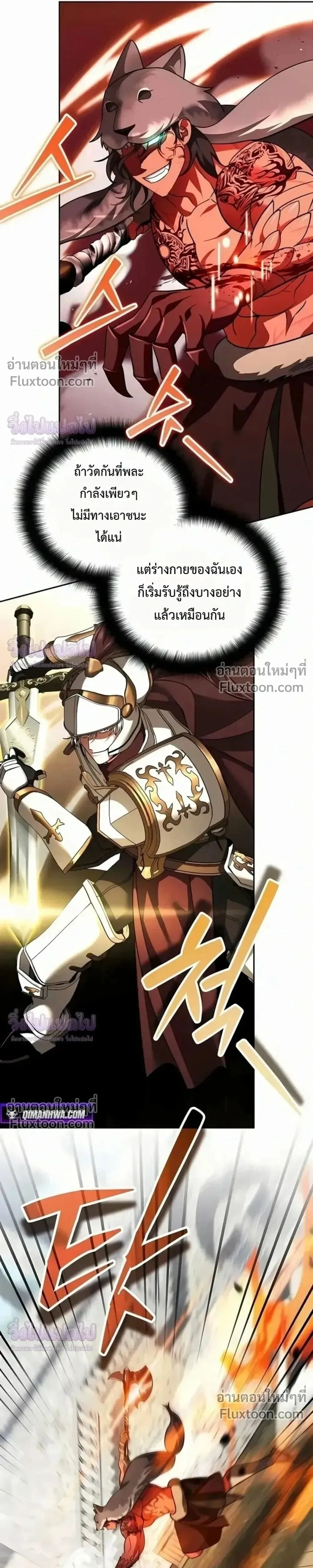 Sovereign of the Infinite Clones ส่งอวาตาร์ไปเก็บเวลต่างโลก ตอนที่ 75 หน้า 18