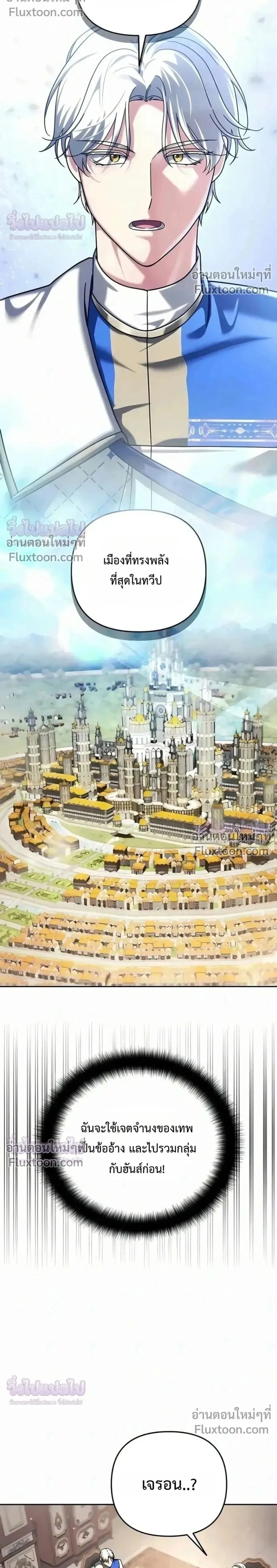 Sovereign of the Infinite Clones ส่งอวาตาร์ไปเก็บเวลต่างโลก ตอนที่ 75 หน้า 2