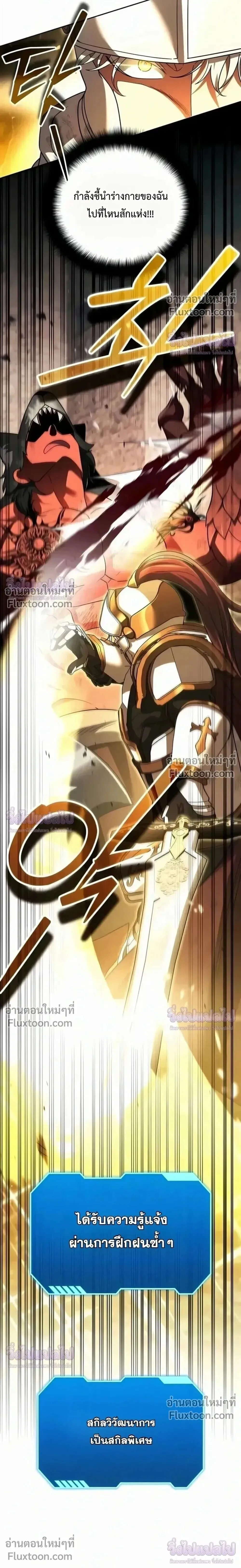 Sovereign of the Infinite Clones ส่งอวาตาร์ไปเก็บเวลต่างโลก ตอนที่ 75 หน้า 20
