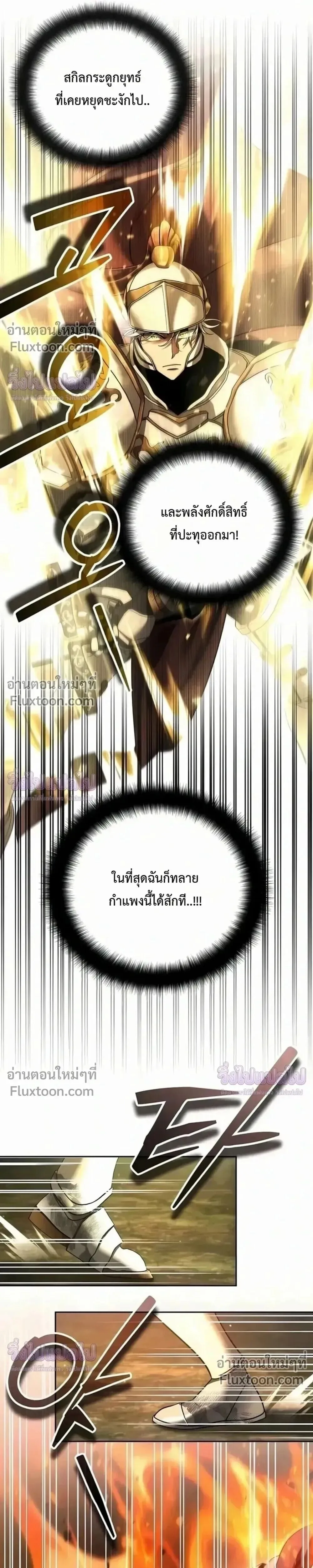 Sovereign of the Infinite Clones ส่งอวาตาร์ไปเก็บเวลต่างโลก ตอนที่ 75 หน้า 21