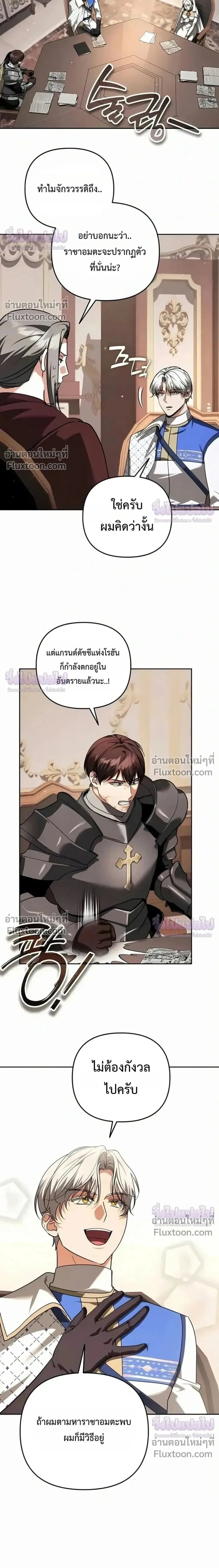 Sovereign of the Infinite Clones ส่งอวาตาร์ไปเก็บเวลต่างโลก ตอนที่ 75 หน้า 3