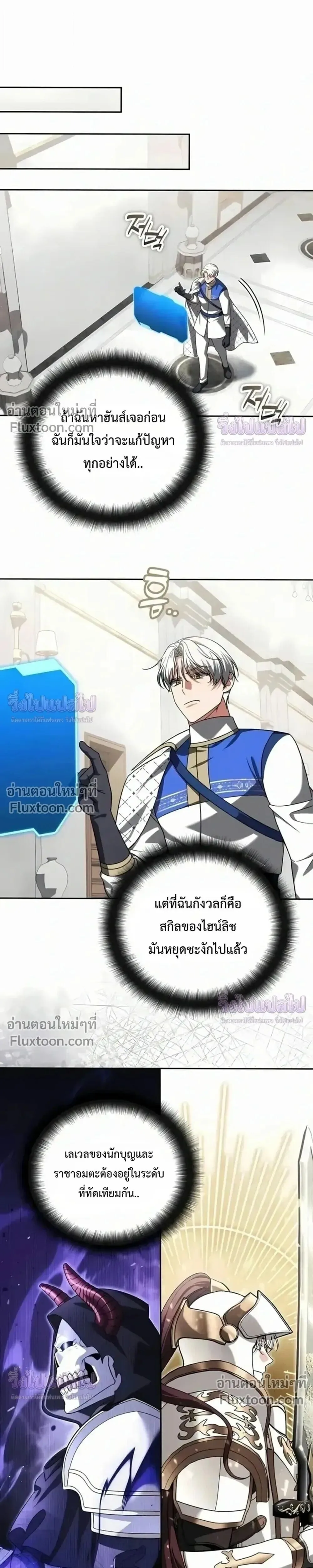 Sovereign of the Infinite Clones ส่งอวาตาร์ไปเก็บเวลต่างโลก ตอนที่ 75 หน้า 4