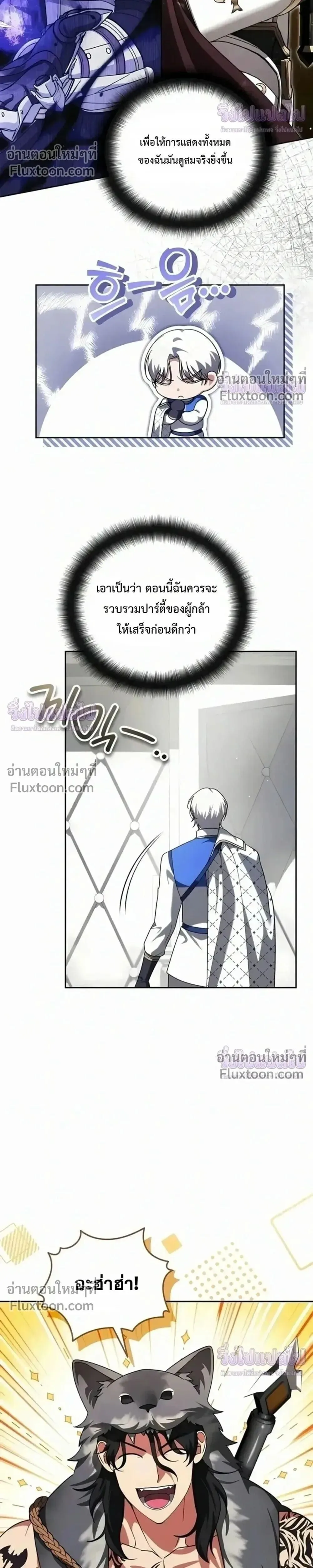Sovereign of the Infinite Clones ส่งอวาตาร์ไปเก็บเวลต่างโลก ตอนที่ 75 หน้า 5