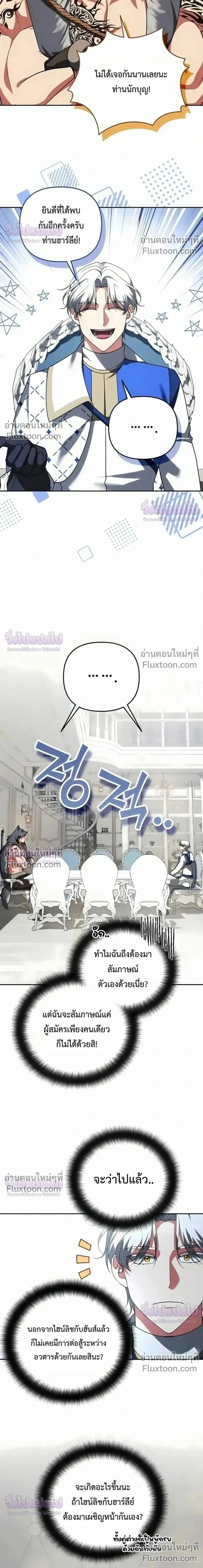 Sovereign of the Infinite Clones ส่งอวาตาร์ไปเก็บเวลต่างโลก ตอนที่ 75 หน้า 6