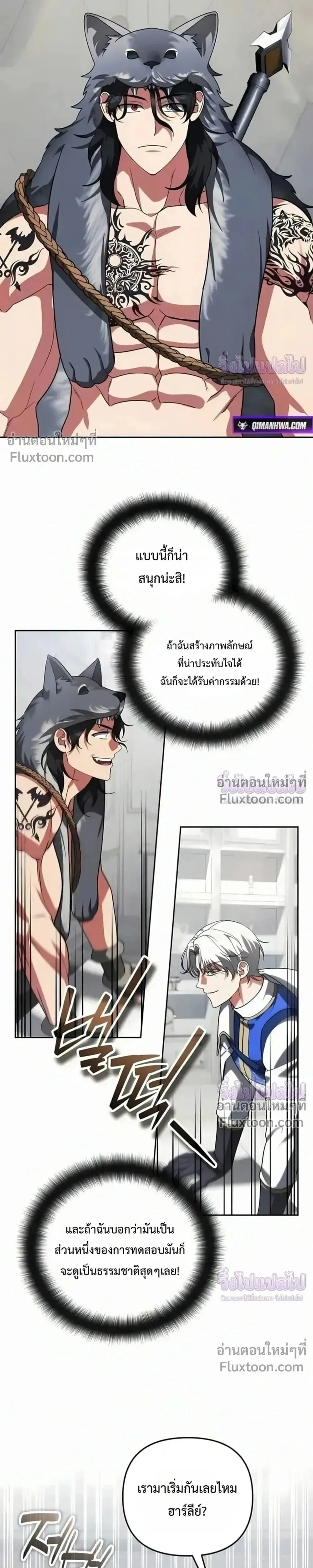 Sovereign of the Infinite Clones ส่งอวาตาร์ไปเก็บเวลต่างโลก ตอนที่ 75 หน้า 7