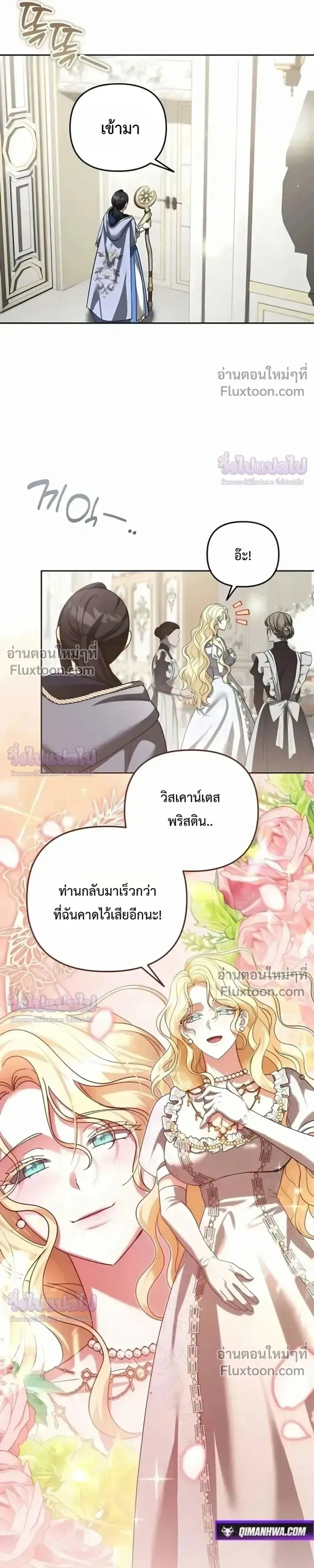Sovereign of the Infinite Clones ส่งอวาตาร์ไปเก็บเวลต่างโลก ตอนที่ 76 หน้า 10