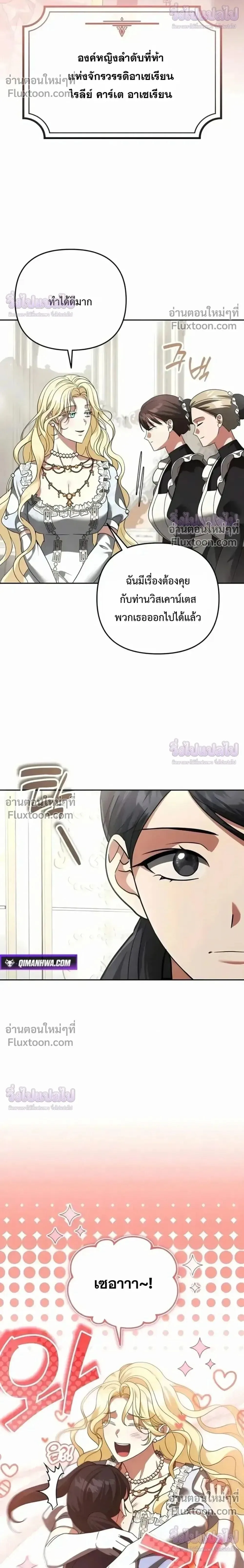 Sovereign of the Infinite Clones ส่งอวาตาร์ไปเก็บเวลต่างโลก ตอนที่ 76 หน้า 11