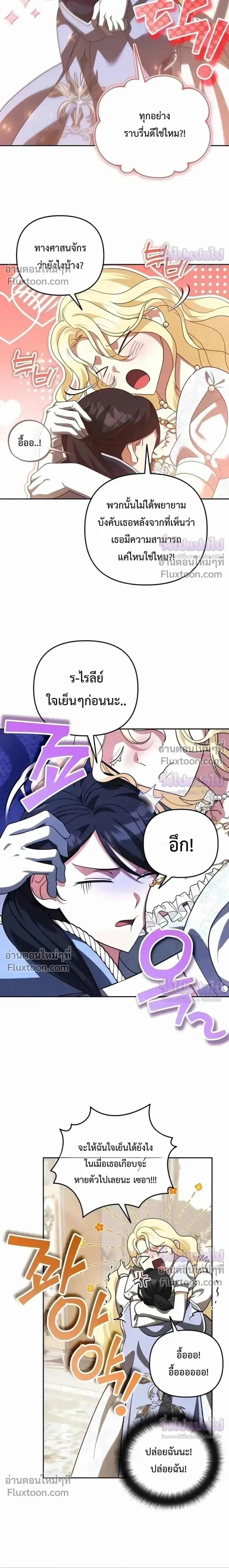 Sovereign of the Infinite Clones ส่งอวาตาร์ไปเก็บเวลต่างโลก ตอนที่ 76 หน้า 12