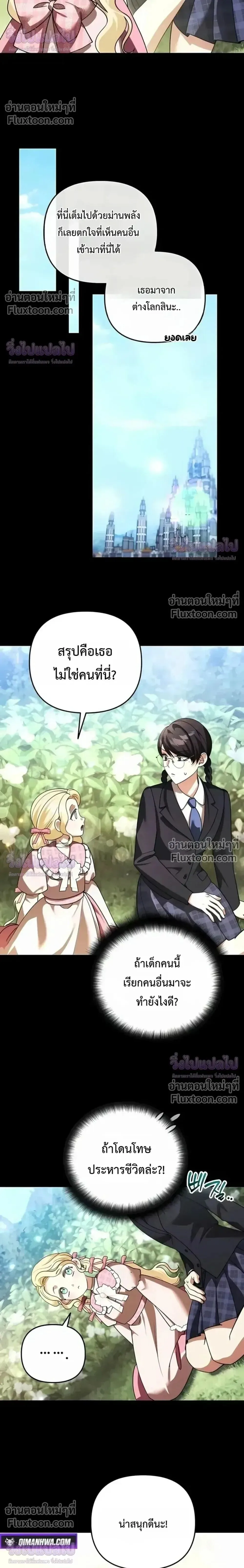 Sovereign of the Infinite Clones ส่งอวาตาร์ไปเก็บเวลต่างโลก ตอนที่ 76 หน้า 14