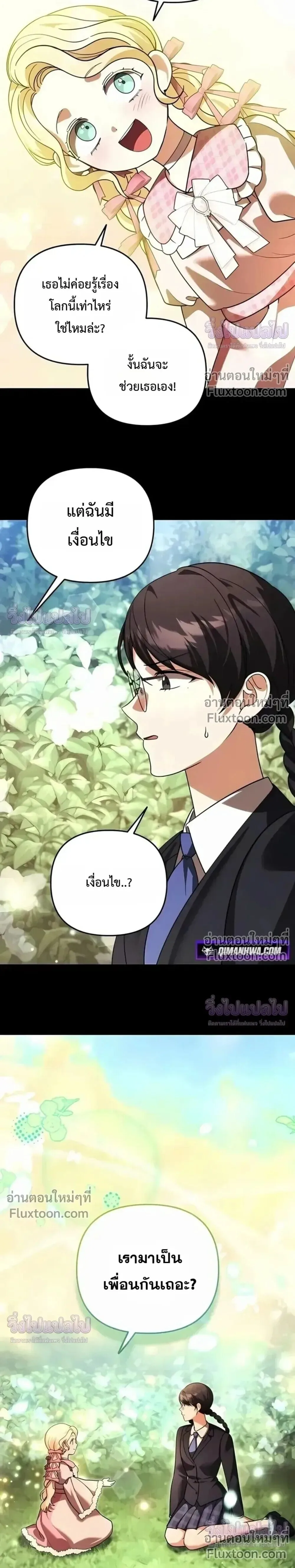 Sovereign of the Infinite Clones ส่งอวาตาร์ไปเก็บเวลต่างโลก ตอนที่ 76 หน้า 15