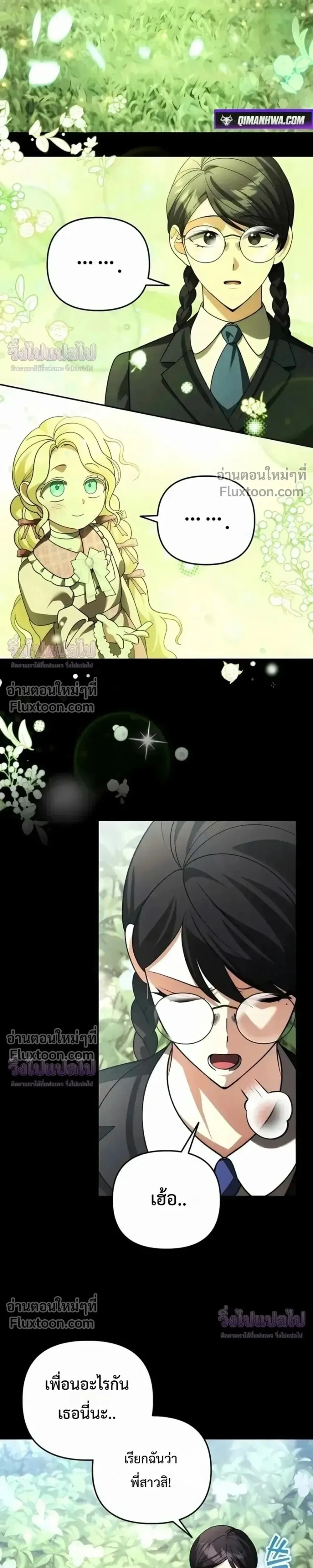 Sovereign of the Infinite Clones ส่งอวาตาร์ไปเก็บเวลต่างโลก ตอนที่ 76 หน้า 16