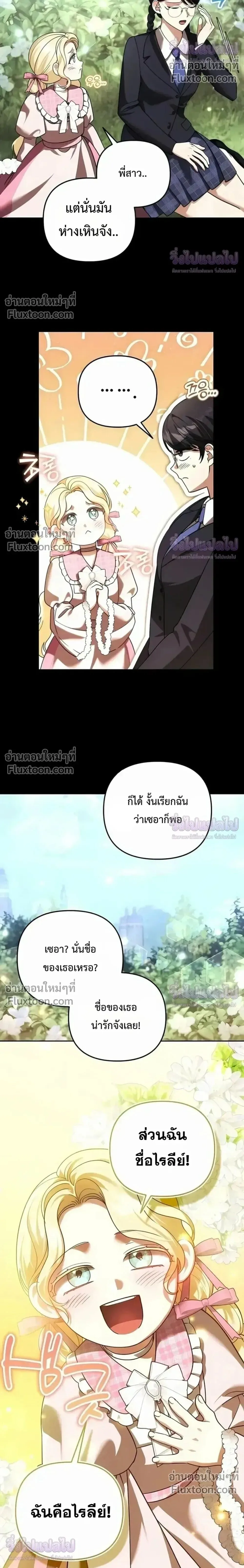 Sovereign of the Infinite Clones ส่งอวาตาร์ไปเก็บเวลต่างโลก ตอนที่ 76 หน้า 17
