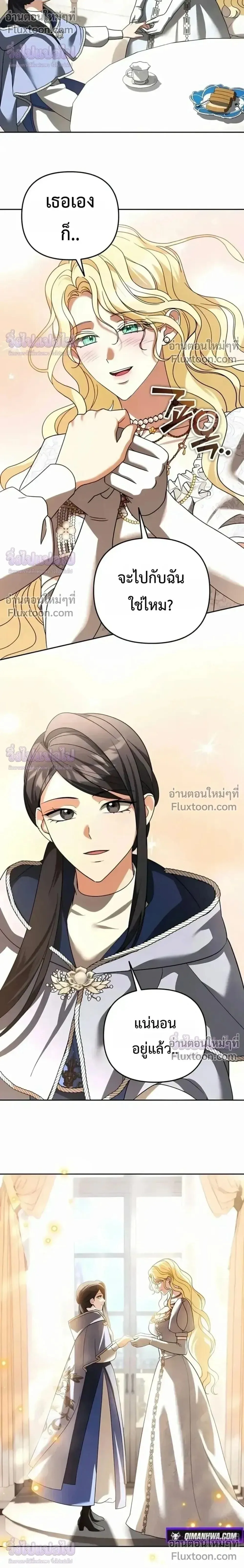 Sovereign of the Infinite Clones ส่งอวาตาร์ไปเก็บเวลต่างโลก ตอนที่ 76 หน้า 20