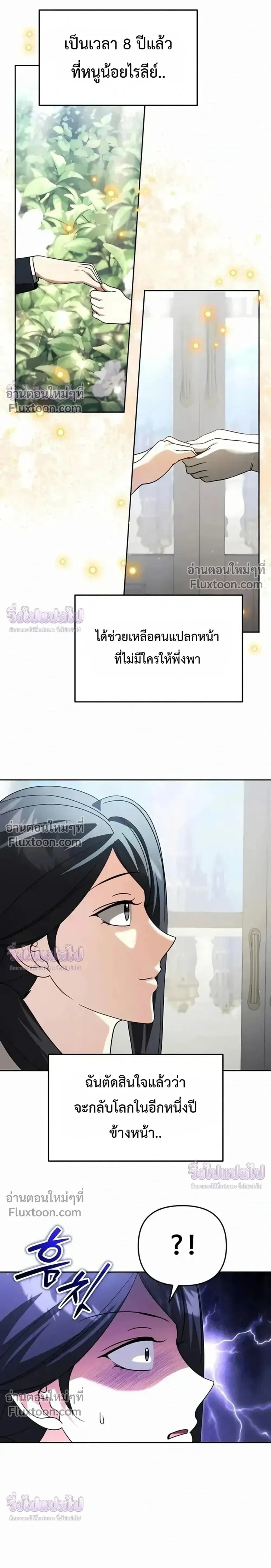 Sovereign of the Infinite Clones ส่งอวาตาร์ไปเก็บเวลต่างโลก ตอนที่ 76 หน้า 21