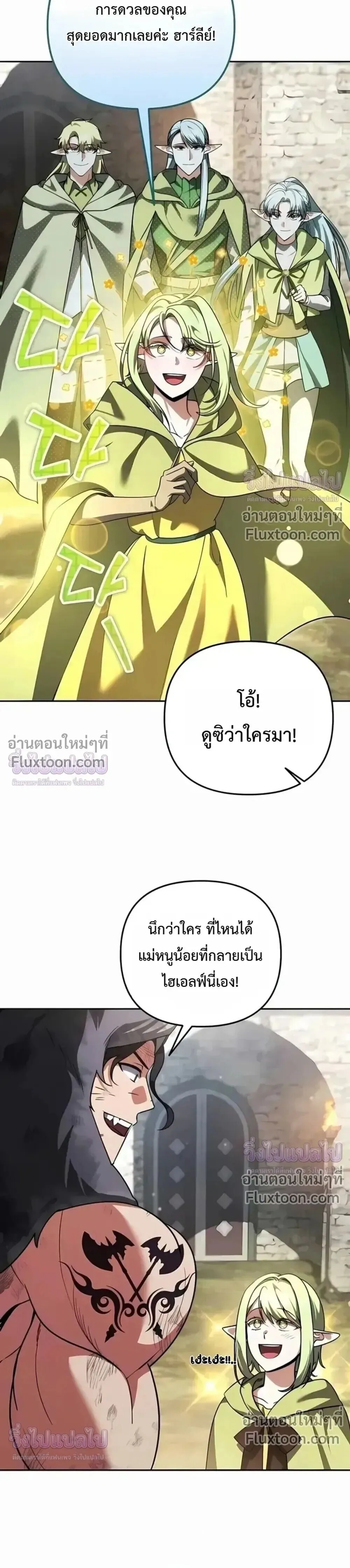 Sovereign of the Infinite Clones ส่งอวาตาร์ไปเก็บเวลต่างโลก ตอนที่ 76 หน้า 3