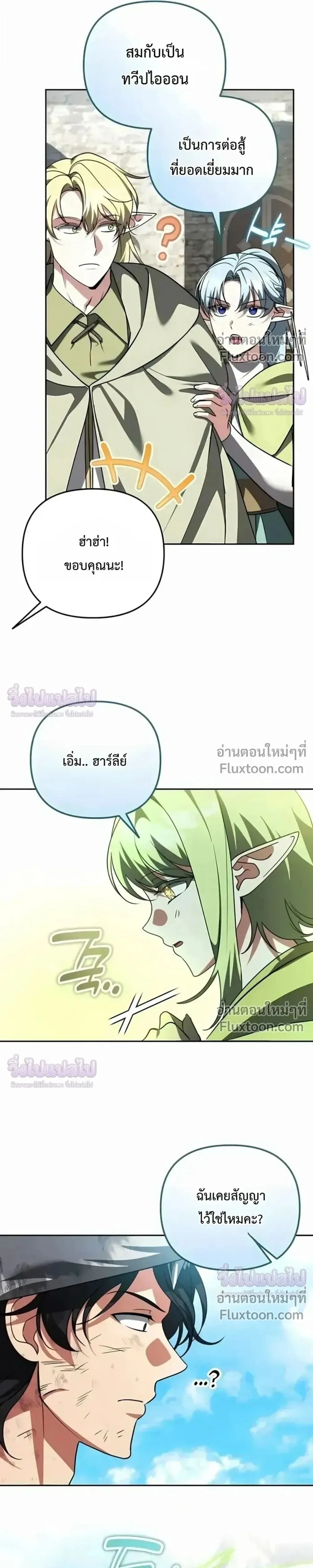 Sovereign of the Infinite Clones ส่งอวาตาร์ไปเก็บเวลต่างโลก ตอนที่ 76 หน้า 4