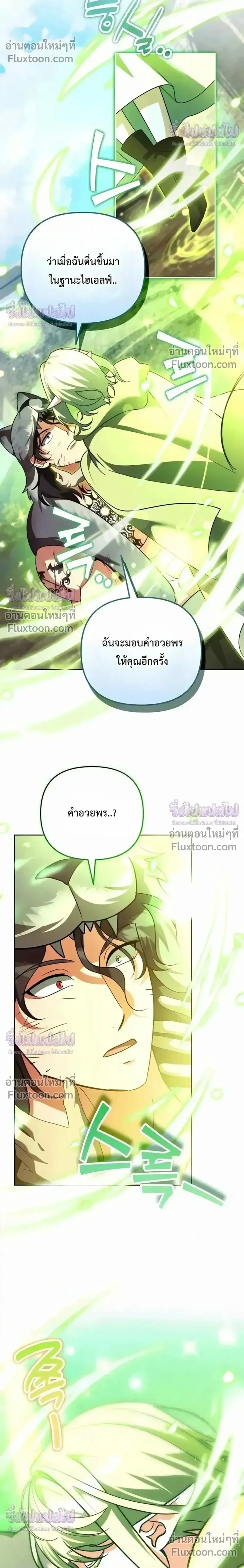 Sovereign of the Infinite Clones ส่งอวาตาร์ไปเก็บเวลต่างโลก ตอนที่ 76 หน้า 5