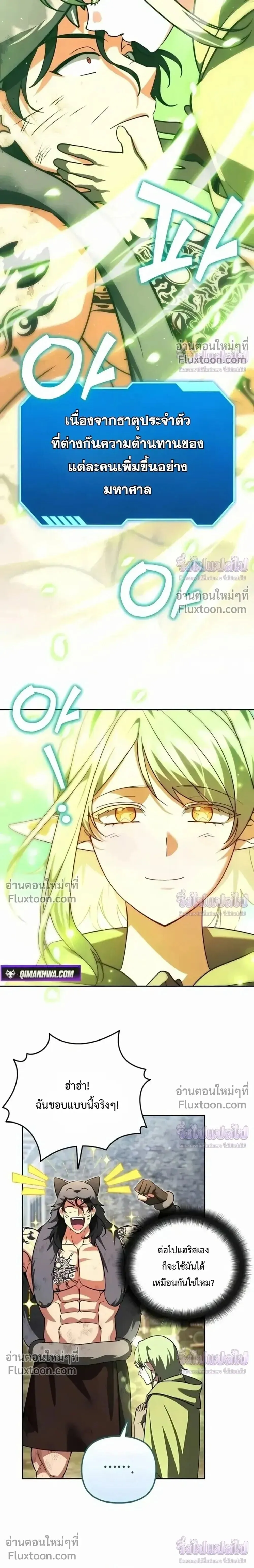 Sovereign of the Infinite Clones ส่งอวาตาร์ไปเก็บเวลต่างโลก ตอนที่ 76 หน้า 6