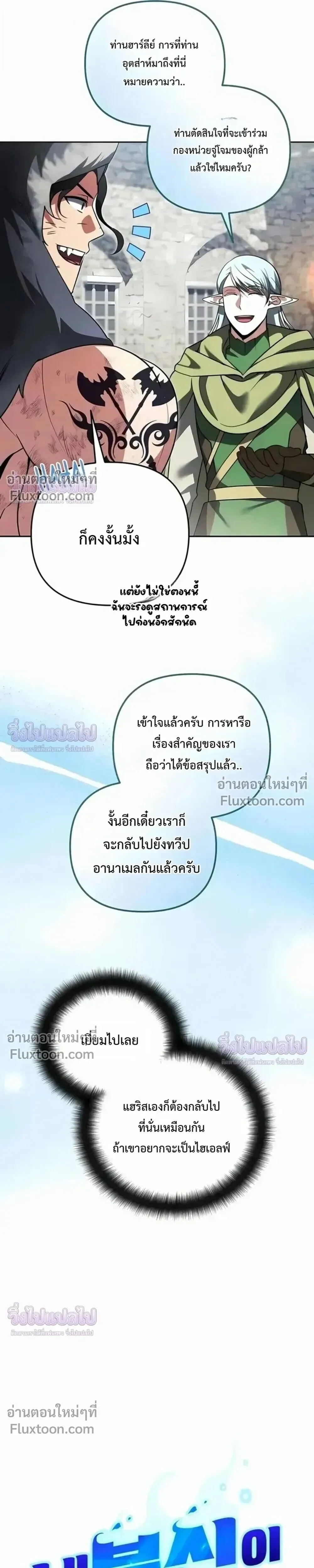 Sovereign of the Infinite Clones ส่งอวาตาร์ไปเก็บเวลต่างโลก ตอนที่ 76 หน้า 7