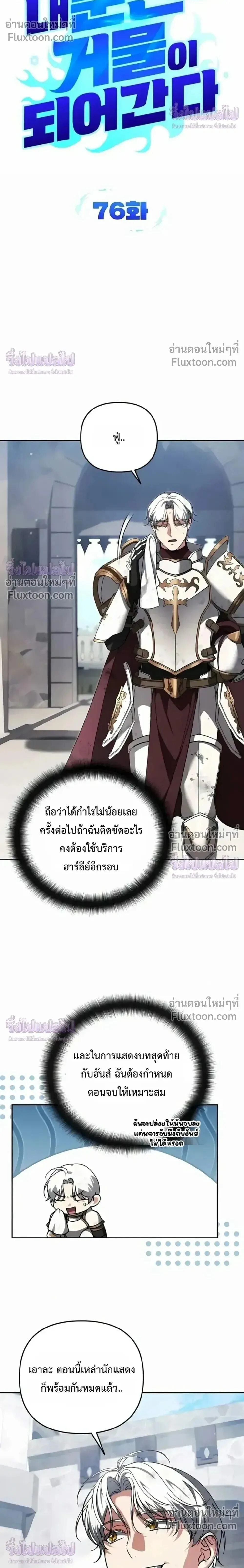 Sovereign of the Infinite Clones ส่งอวาตาร์ไปเก็บเวลต่างโลก ตอนที่ 76 หน้า 8