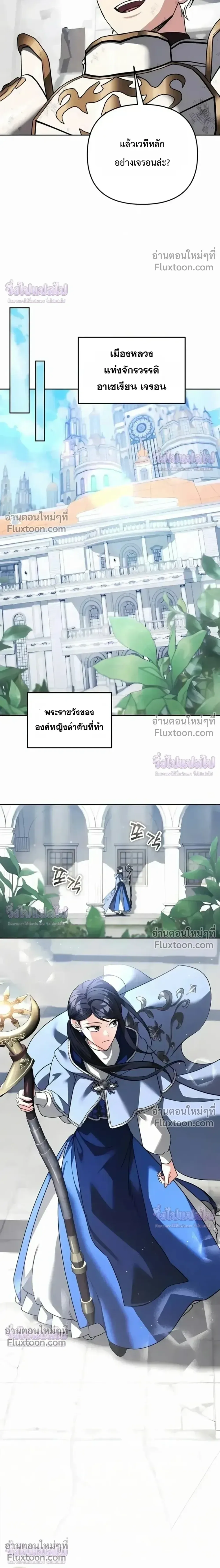 Sovereign of the Infinite Clones ส่งอวาตาร์ไปเก็บเวลต่างโลก ตอนที่ 76 หน้า 9