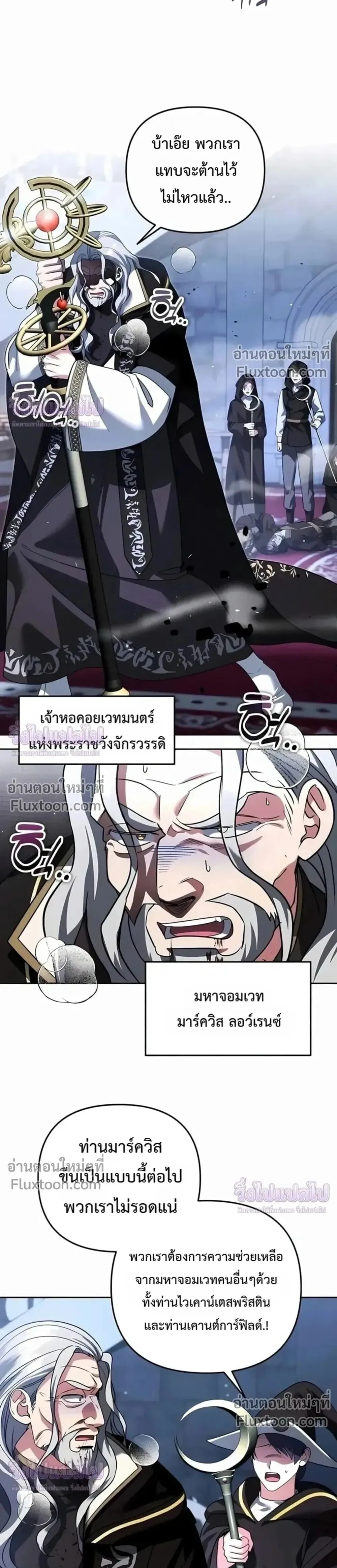 Sovereign of the Infinite Clones ส่งอวาตาร์ไปเก็บเวลต่างโลก ตอนที่ 77 หน้า 11