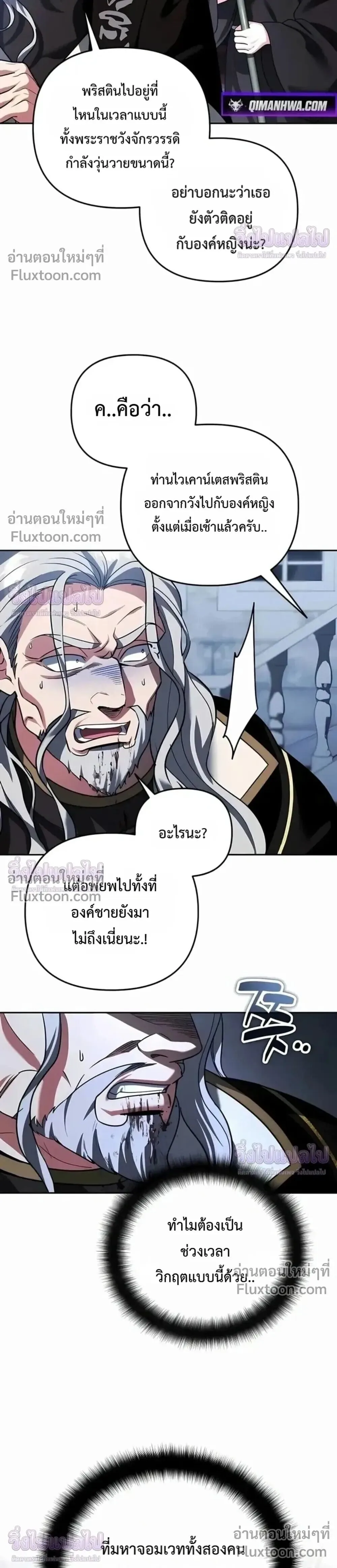 Sovereign of the Infinite Clones ส่งอวาตาร์ไปเก็บเวลต่างโลก ตอนที่ 77 หน้า 12