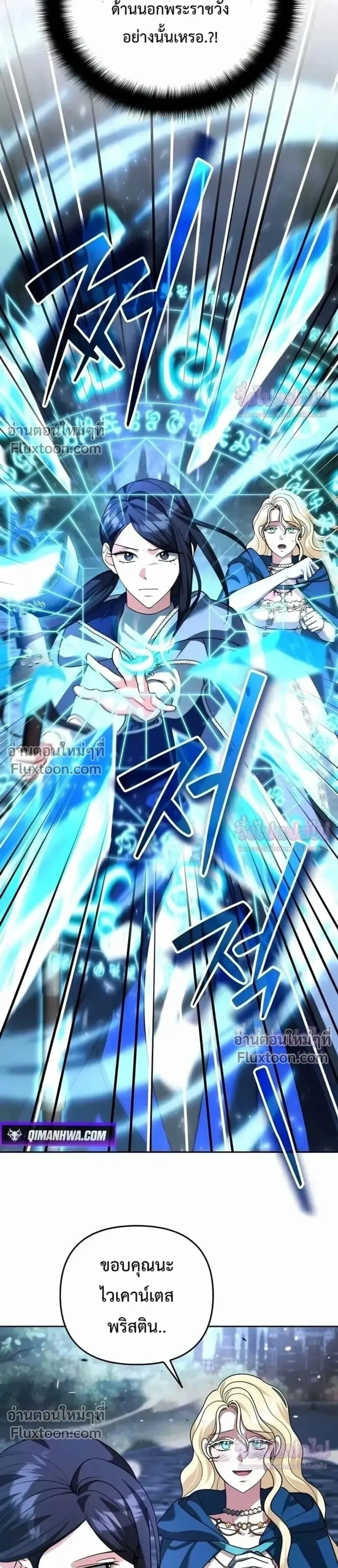 Sovereign of the Infinite Clones ส่งอวาตาร์ไปเก็บเวลต่างโลก ตอนที่ 77 หน้า 13
