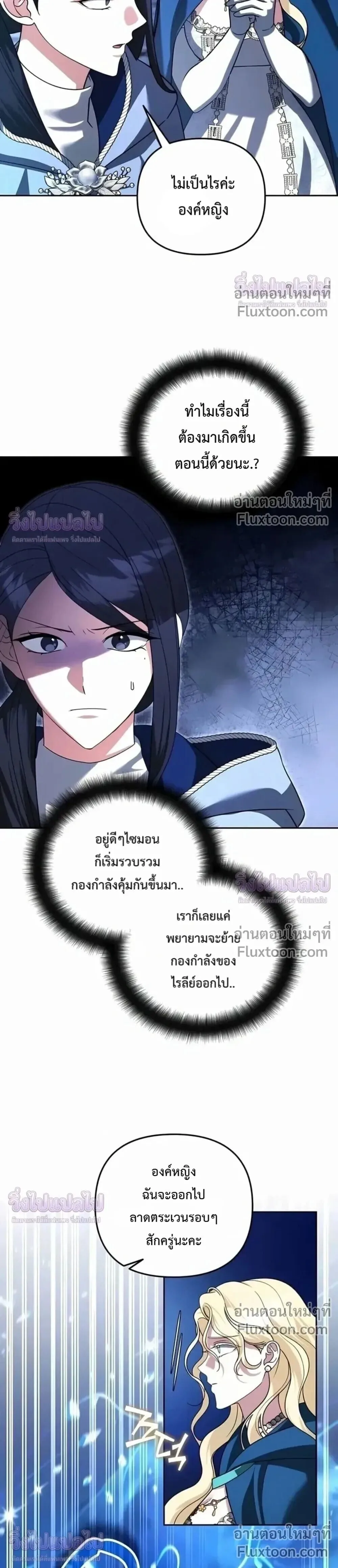 Sovereign of the Infinite Clones ส่งอวาตาร์ไปเก็บเวลต่างโลก ตอนที่ 77 หน้า 14