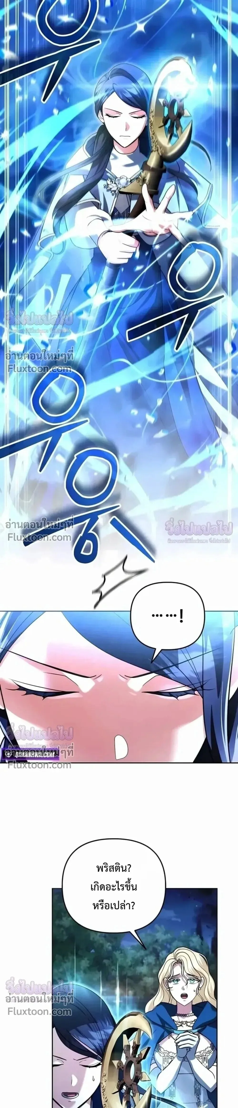Sovereign of the Infinite Clones ส่งอวาตาร์ไปเก็บเวลต่างโลก ตอนที่ 77 หน้า 15