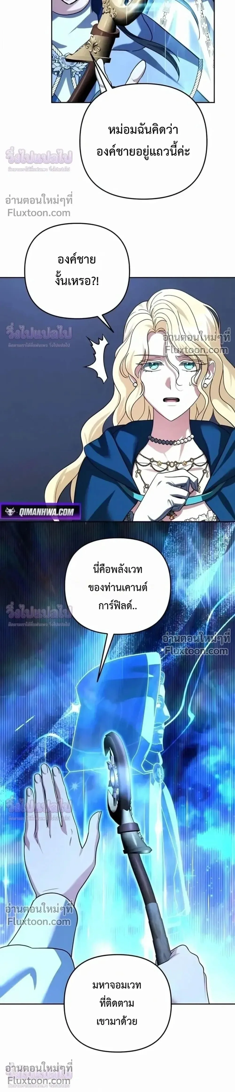 Sovereign of the Infinite Clones ส่งอวาตาร์ไปเก็บเวลต่างโลก ตอนที่ 77 หน้า 16