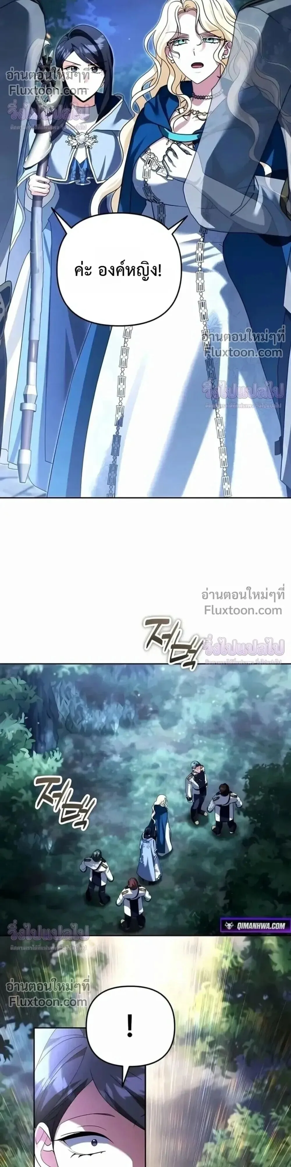 Sovereign of the Infinite Clones ส่งอวาตาร์ไปเก็บเวลต่างโลก ตอนที่ 77 หน้า 18