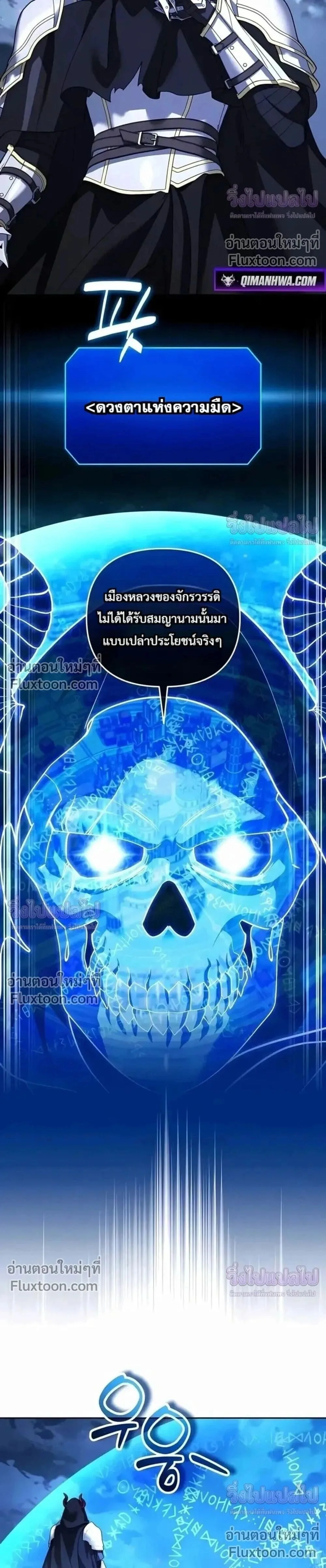 Sovereign of the Infinite Clones ส่งอวาตาร์ไปเก็บเวลต่างโลก ตอนที่ 77 หน้า 2