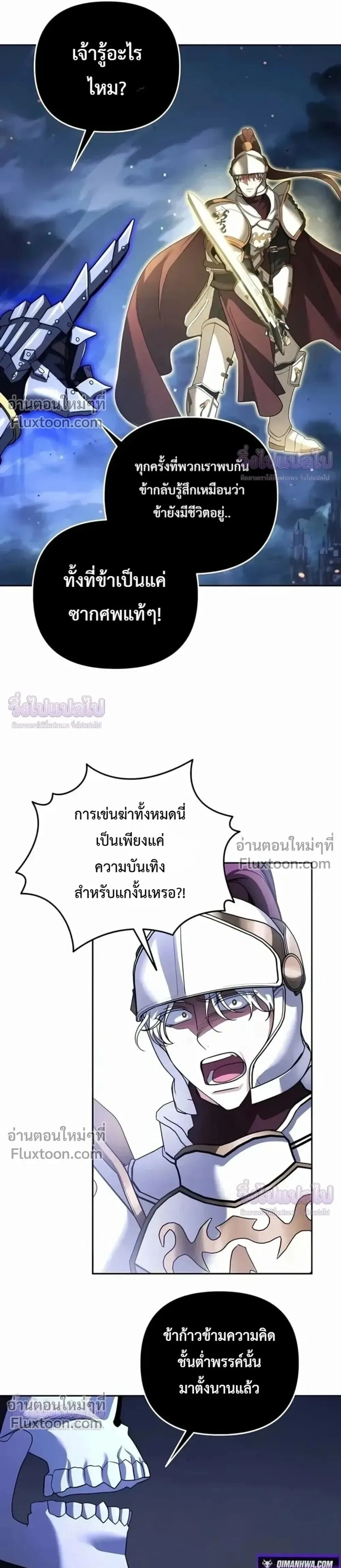 Sovereign of the Infinite Clones ส่งอวาตาร์ไปเก็บเวลต่างโลก ตอนที่ 77 หน้า 25