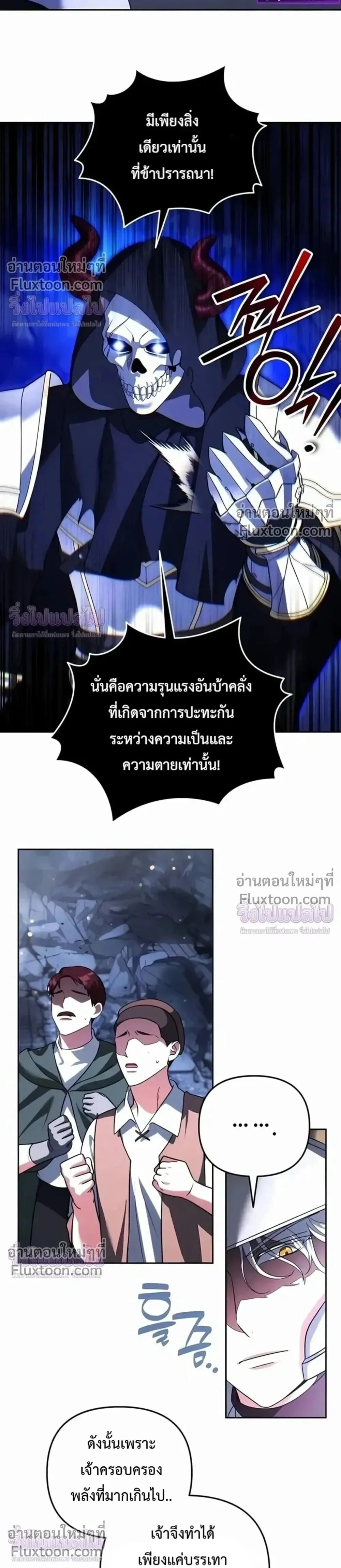 Sovereign of the Infinite Clones ส่งอวาตาร์ไปเก็บเวลต่างโลก ตอนที่ 77 หน้า 26