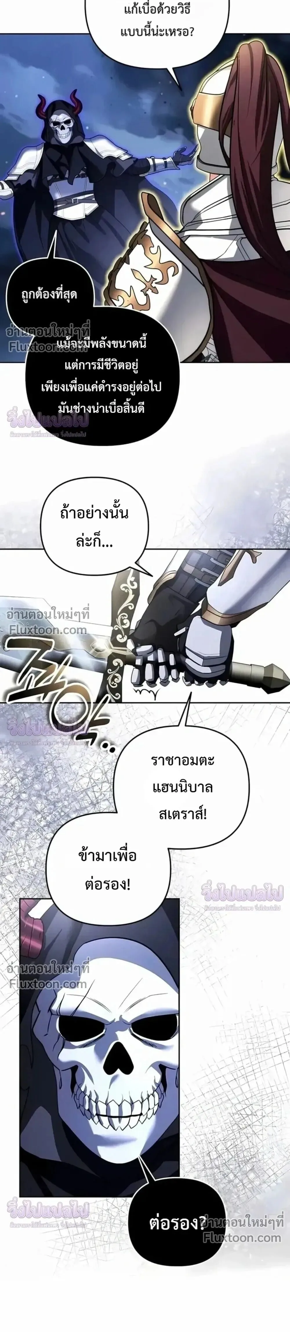 Sovereign of the Infinite Clones ส่งอวาตาร์ไปเก็บเวลต่างโลก ตอนที่ 77 หน้า 27