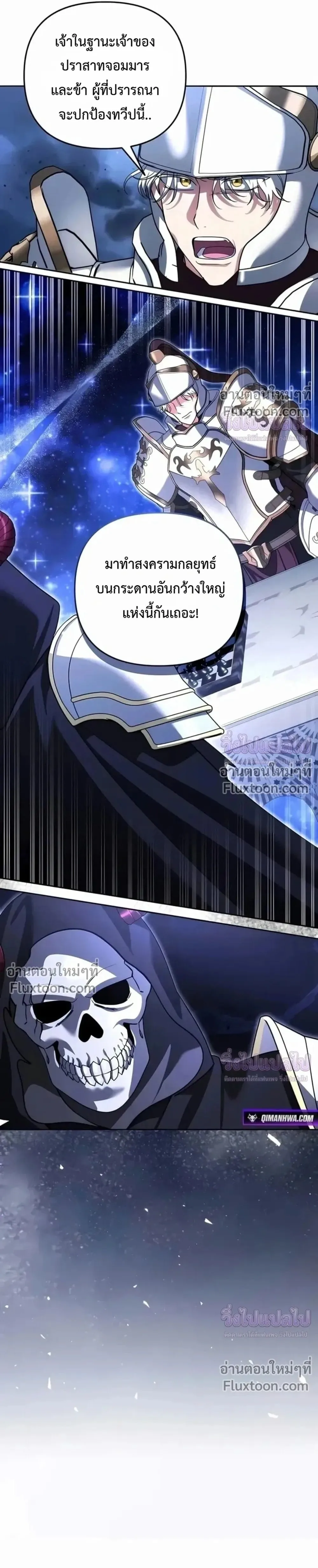 Sovereign of the Infinite Clones ส่งอวาตาร์ไปเก็บเวลต่างโลก ตอนที่ 77 หน้า 29