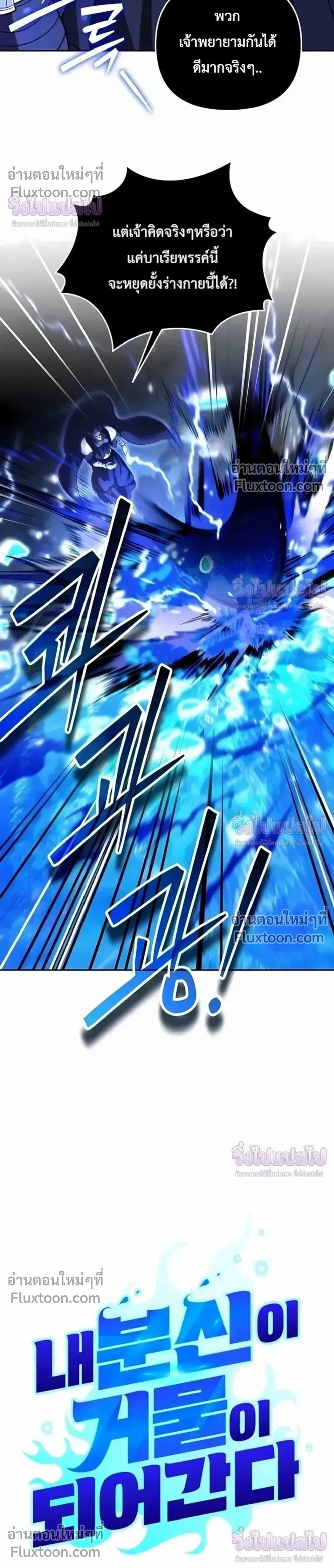 Sovereign of the Infinite Clones ส่งอวาตาร์ไปเก็บเวลต่างโลก ตอนที่ 77 หน้า 6